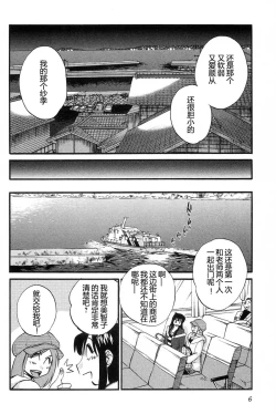 Page 8 of Mikazuki ga Waratteru Vol. 4