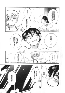 Page 148 of Mikazuki ga Waratteru Vol. 5