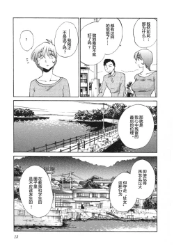 Page 16 of Mikazuki ga Waratteru Vol. 5