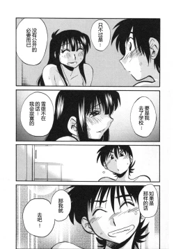 Page 175 of Mikazuki ga Waratteru Vol. 5
