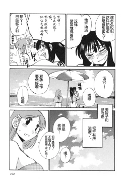 Page 196 of Mikazuki ga Waratteru Vol. 5