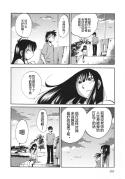 Page 205 of Mikazuki ga Waratteru Vol. 5