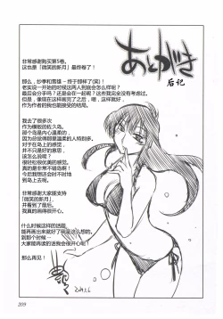 Page 212 of Mikazuki ga Waratteru Vol. 5