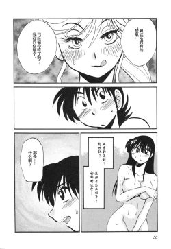 Page 53 of Mikazuki ga Waratteru Vol. 5