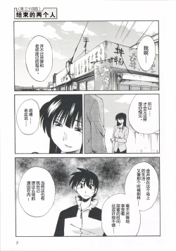 Page 6 of Mikazuki ga Waratteru Vol. 5