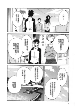 Page 7 of Mikazuki ga Waratteru Vol. 5