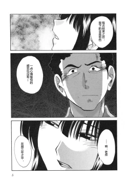 Page 8 of Mikazuki ga Waratteru Vol. 5