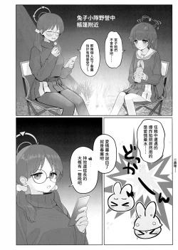Page 4 of Shikatanai de wa Dekinai Koto | 並非迫不得已、而是心有懷春