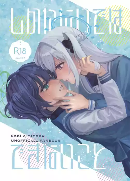 Download Shikatanai de wa Dekinai Koto | 並非迫不得已、而是心有懷春