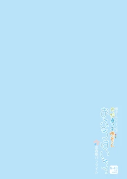 Page 20 of Tennen Shimakko Harunekun - Let's Take a Bath