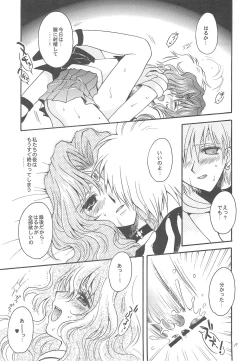 Page 17 of Owaru Sekai