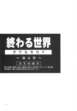 Page 3 of Owaru Sekai dai 4 shou