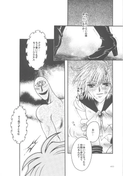 Page 40 of Owaru Sekai dai 4 shou
