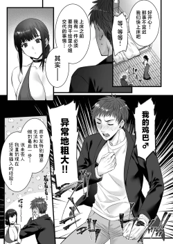 Page 7 of Chinpo no Dekai Ore ga MatchApp de Aishou Saikou na Dosukebe Onna to Deattara