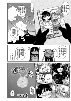 Page 65 of Yousei no Mahou Shoujo Ganbaru!