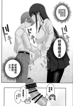 Page 10 of Seiso Senpai Seiyoku Tsuyoi - Neat senior with strong sexual desire | 性欲旺盛的清纯学姐