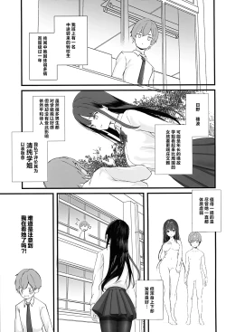 Page 3 of Seiso Senpai Seiyoku Tsuyoi - Neat senior with strong sexual desire | 性欲旺盛的清纯学姐