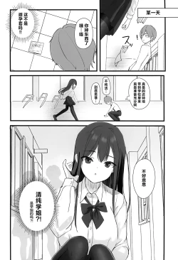 Page 4 of Seiso Senpai Seiyoku Tsuyoi - Neat senior with strong sexual desire | 性欲旺盛的清纯学姐