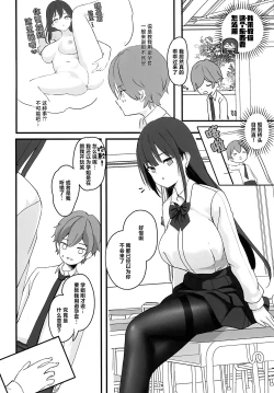 Page 6 of Seiso Senpai Seiyoku Tsuyoi - Neat senior with strong sexual desire | 性欲旺盛的清纯学姐