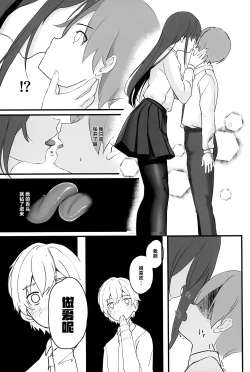 Page 7 of Seiso Senpai Seiyoku Tsuyoi - Neat senior with strong sexual desire | 性欲旺盛的清纯学姐