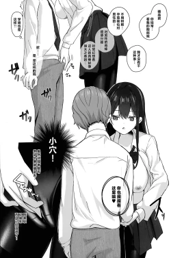 Page 9 of Seiso Senpai Seiyoku Tsuyoi - Neat senior with strong sexual desire | 性欲旺盛的清纯学姐