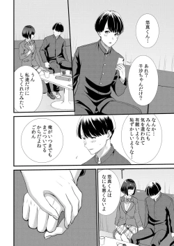 Page 120 of Shuugaku Ryokouchuu, Kare Tomo to Sex Tsuke ~ Gokubuto Chinko ni Nando mo Ikasare Hamerarete... 1-11