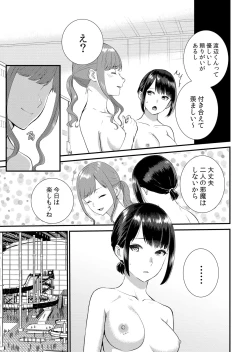 Page 261 of Shuugaku Ryokouchuu, Kare Tomo to Sex Tsuke ~ Gokubuto Chinko ni Nando mo Ikasare Hamerarete... 1-11