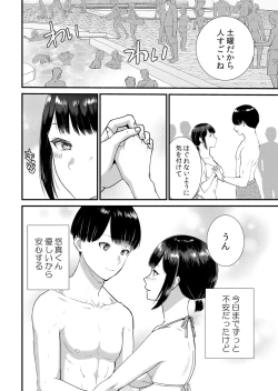Page 264 of Shuugaku Ryokouchuu, Kare Tomo to Sex Tsuke ~ Gokubuto Chinko ni Nando mo Ikasare Hamerarete... 1-11