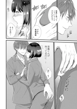 Page 96 of Shuugaku Ryokouchuu, Kare Tomo to Sex Tsuke ~ Gokubuto Chinko ni Nando mo Ikasare Hamerarete... 1-11