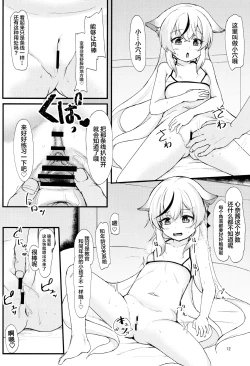 Page 11 of Kokonakan wa ☆☆☆☆☆ Manten | 心奈酱的使用手感☆☆☆☆☆满分♡