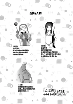 Page 33 of Mesugaki Party to Wakarasare Oji-san | 雌小鬼小队与被调教大叔