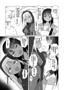 Page 36 of Mesugaki Party to Wakarasare Oji-san | 雌小鬼小队与被调教大叔