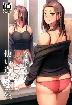 Page 2 of Kusuri to ◯◯◯ wa Tsukai Sugi Chuui. | 请勿过量使用〇〇〇和药物，感谢您的配合。