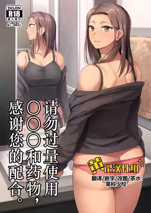 Download Kusuri to ◯◯◯ wa Tsukai Sugi Chuui. | 请勿过量使用〇〇〇和药物，感谢您的配合。