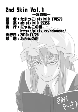 Page 25 of 2nd Skin Vol. 1