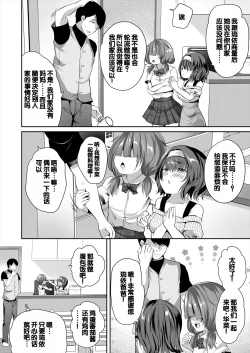Page 6 of Musume no Tomodachi ga Wagaya o Tamariba ni Shiteru