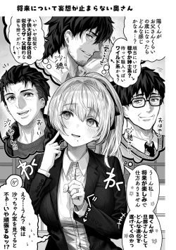 Page 251 of Fuufu no Yoru