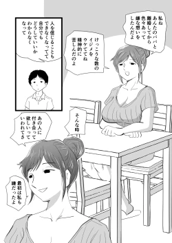 Page 25 of Sekai de Ichiban Kirai na Yatsu ni Haha ga Netorarete Imashita