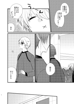 Page 3 of Mada Kitto Mada Kimi to