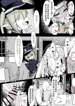 Page 15 of Kachikomi! Highlander Tetsudou Gakuen!! | 突击!海兰德铁道学园!!