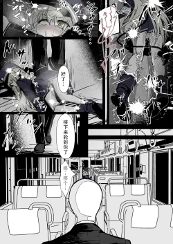 Page 18 of Kachikomi! Highlander Tetsudou Gakuen!! | 突击!海兰德铁道学园!!