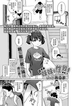 Page 1 of Maguro Imouto wo Ikikatsu! | 让死鱼妹妹提起性致来!