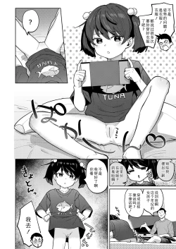 Page 4 of Maguro Imouto wo Ikikatsu! | 让死鱼妹妹提起性致来!