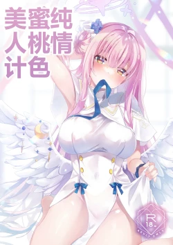 Page 1 of Junjou Honey Trap | 纯情蜜桃色美人计