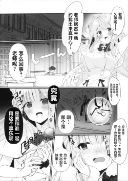 Page 3 of Junjou Honey Trap | 纯情蜜桃色美人计