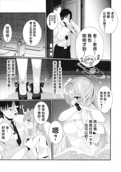 Page 4 of Junjou Honey Trap | 纯情蜜桃色美人计