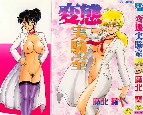 Download Hentai Laboratory. Ch 1 - 8