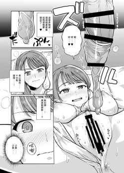 Page 19 of Myo-chan Sensei Kaku Pakoriki 2 | 小美老師各種性交技巧2