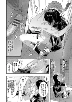 Page 108 of Torokeru Mannaka