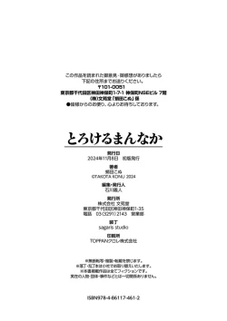 Page 204 of Torokeru Mannaka